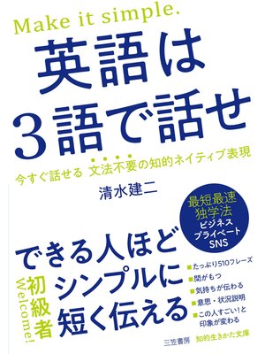 cover image of 英語は３語で話せ